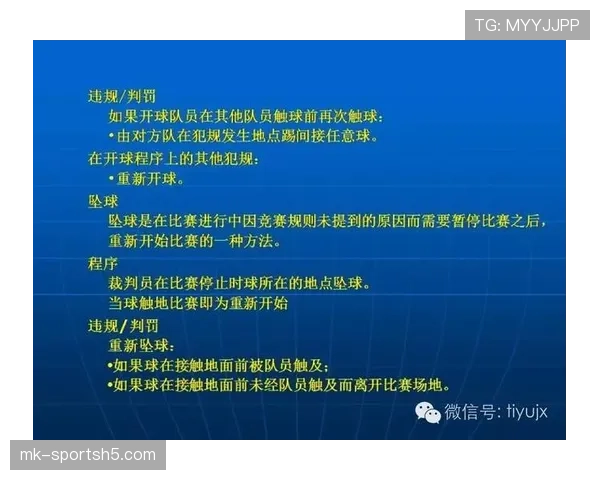 足球补时规则详解：裁判判定与比赛实际影响标准